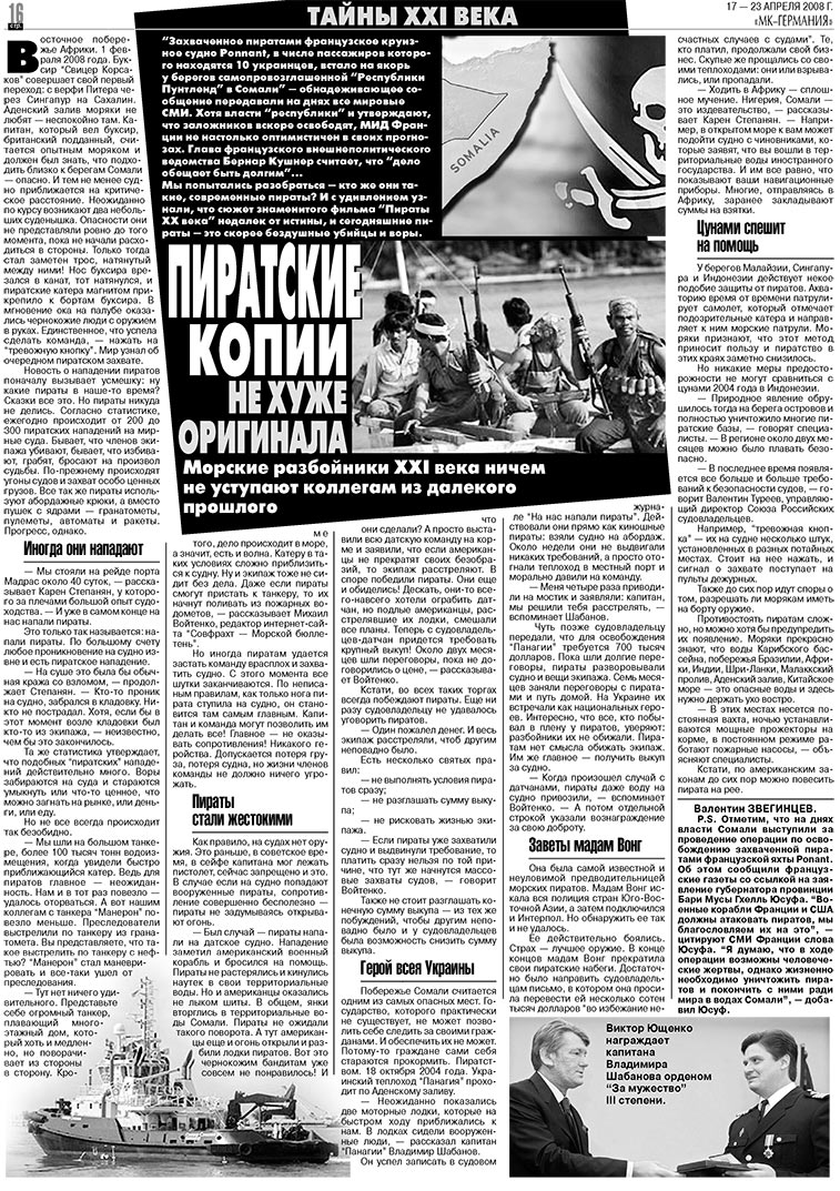 МК-Германия (газета). 2008 год, номер 16, стр. 16