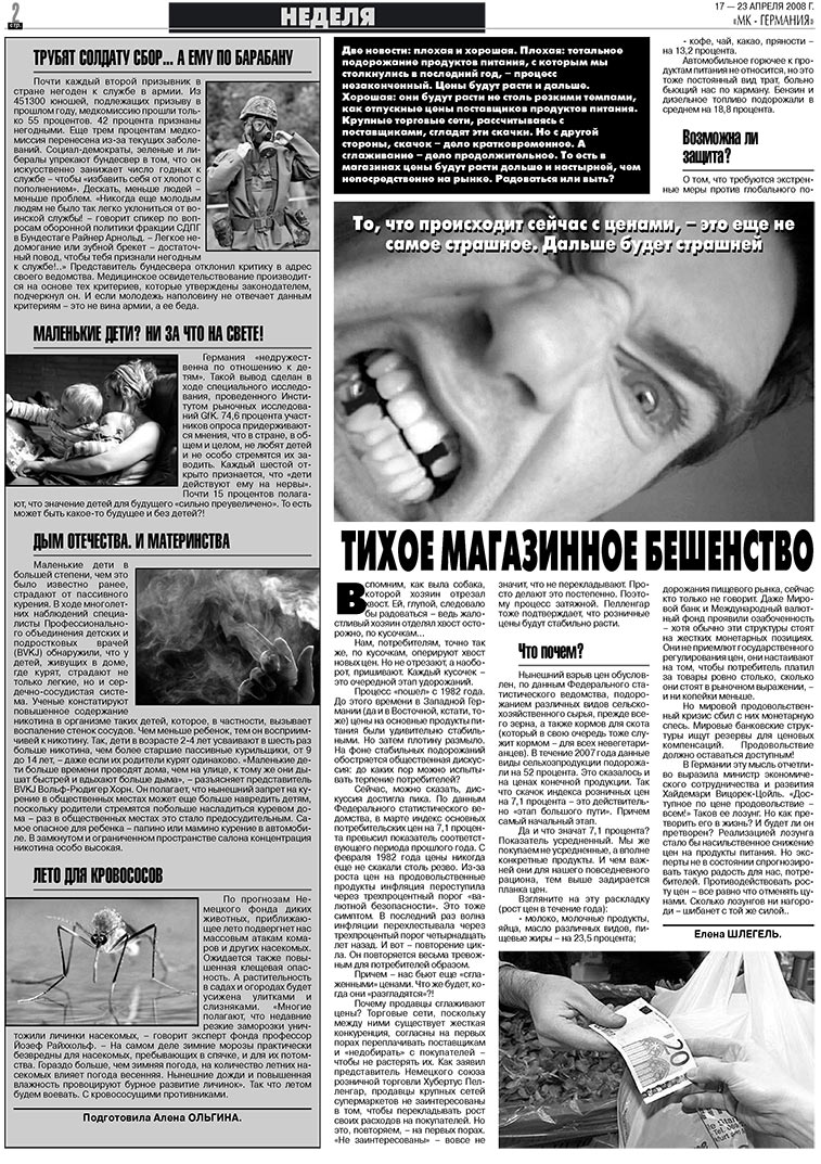 МК-Германия, газета. 2008 №16 стр.2