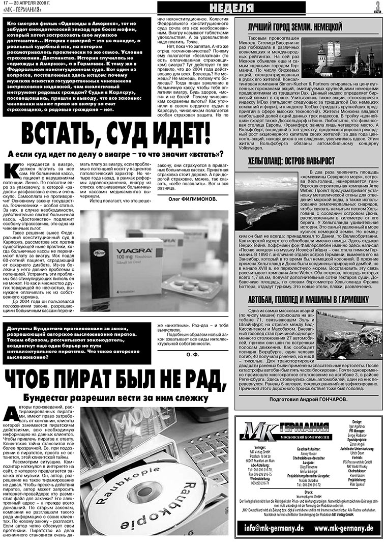 МК-Германия, газета. 2008 №16 стр.3
