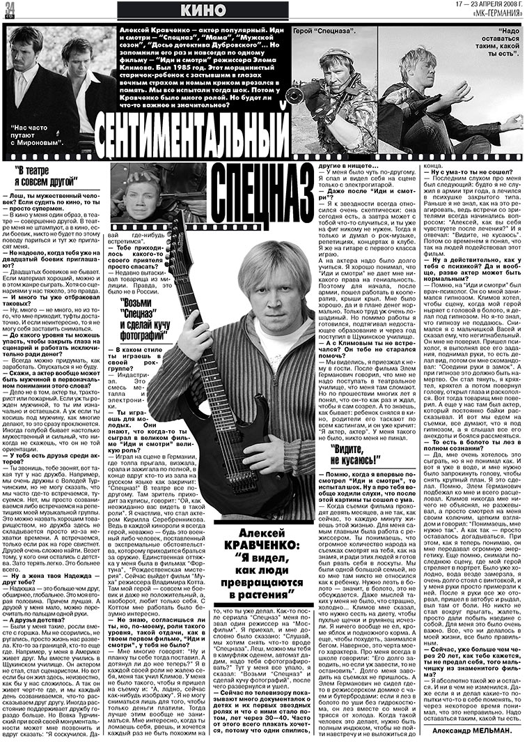 МК-Германия, газета. 2008 №16 стр.34