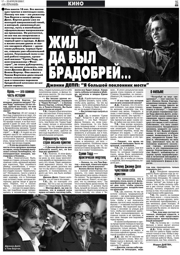 МК-Германия, газета. 2008 №16 стр.35