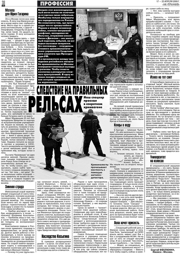 МК-Германия (газета). 2008 год, номер 16, стр. 38
