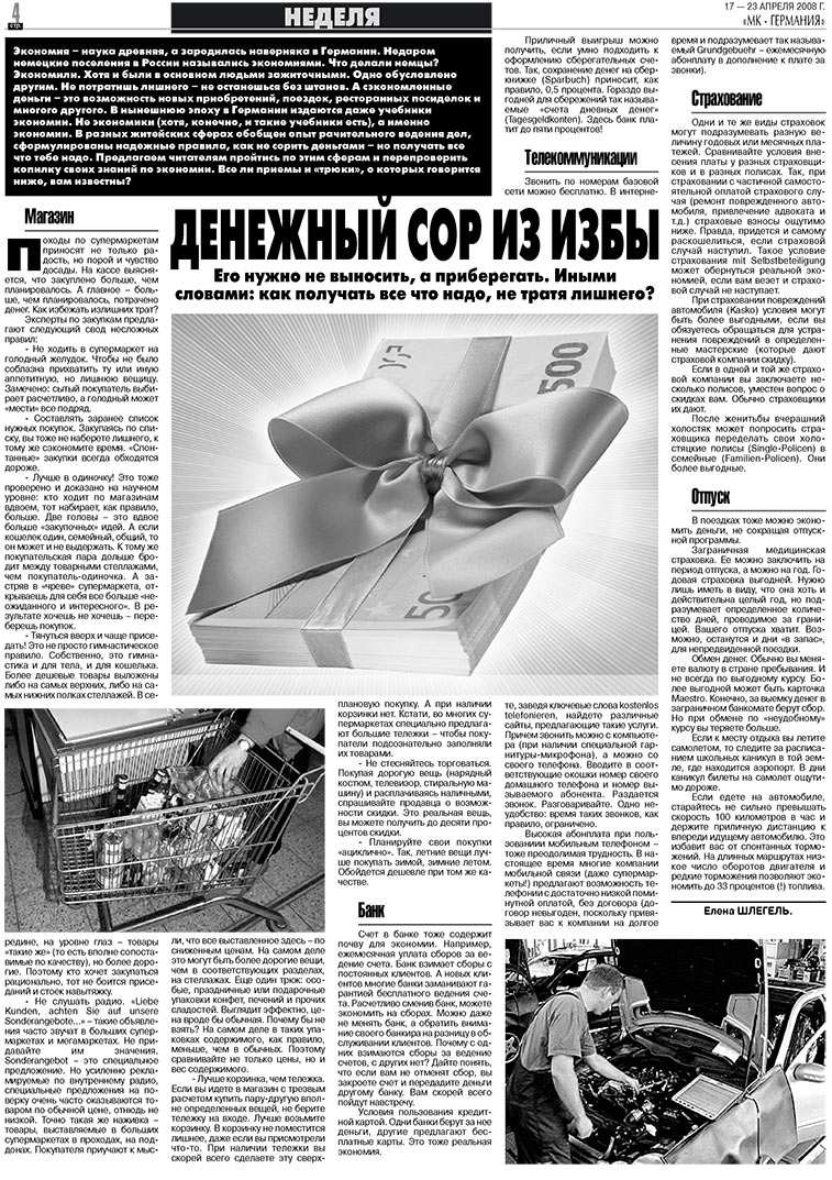 МК-Германия (газета). 2008 год, номер 16, стр. 4