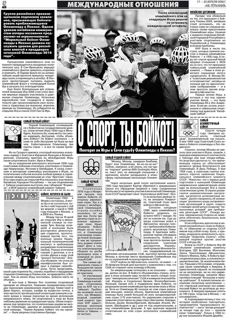 МК-Германия (газета). 2008 год, номер 16, стр. 42