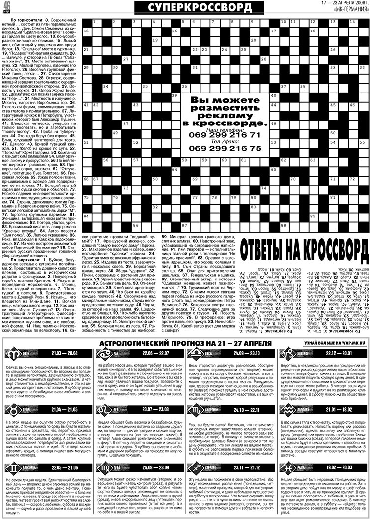 МК-Германия, газета. 2008 №16 стр.46