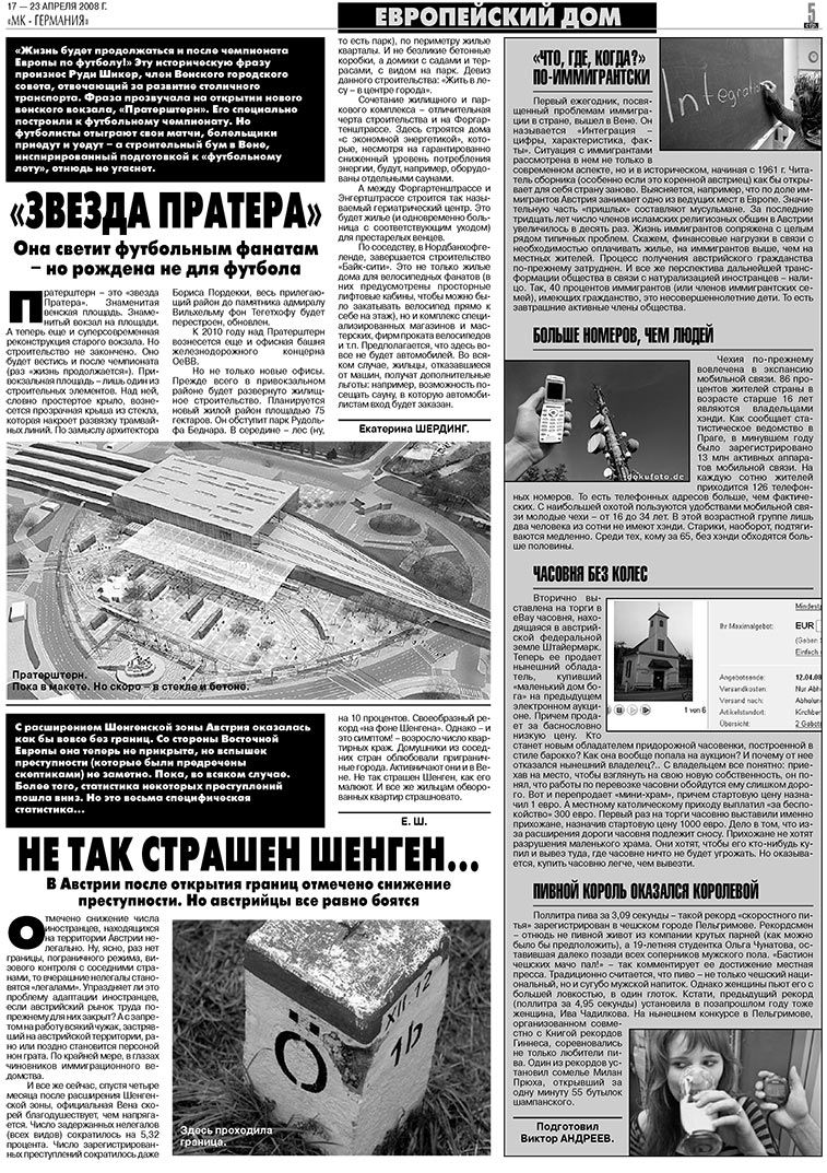МК-Германия, газета. 2008 №16 стр.5