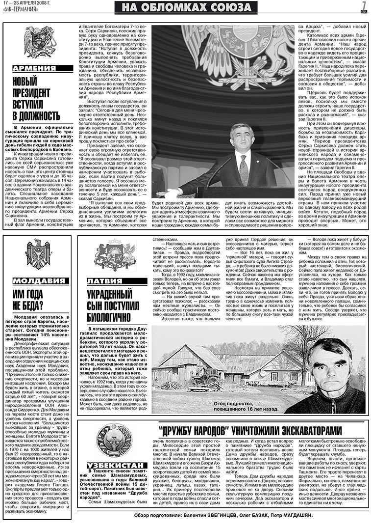 МК-Германия (газета). 2008 год, номер 16, стр. 7