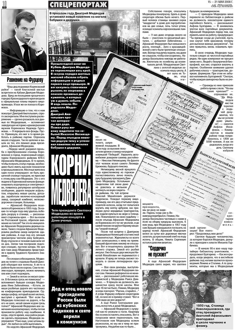 МК-Германия (газета). 2008 год, номер 20, стр. 10