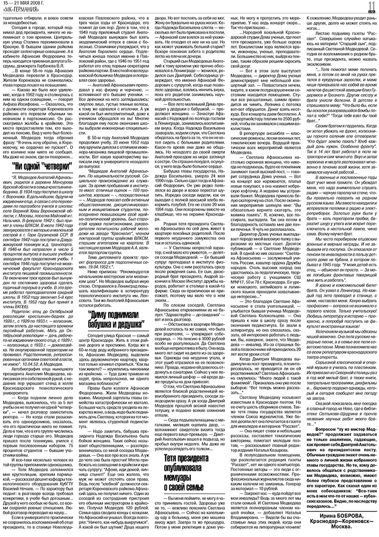 МК-Германия (газета). 2008 год, номер 20, стр. 11