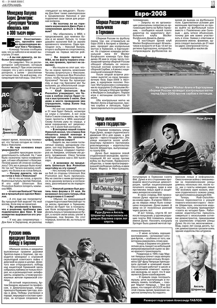 МК-Германия, газета. 2008 №20 стр.13