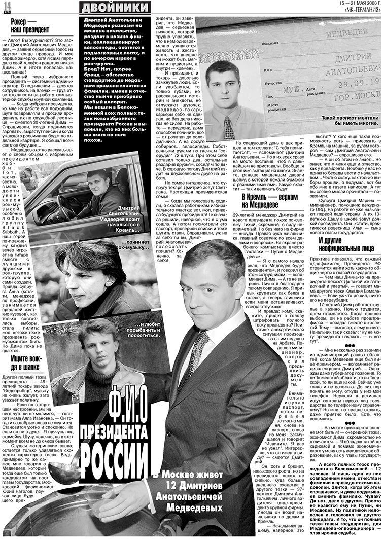 МК-Германия, газета. 2008 №20 стр.14