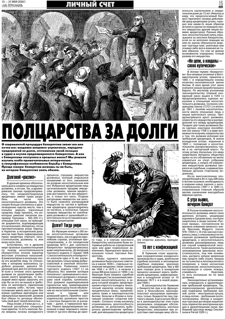 МК-Германия, газета. 2008 №20 стр.15