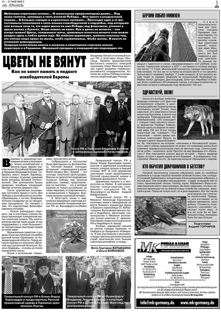 МК-Германия, газета. 2008 №20 стр.3