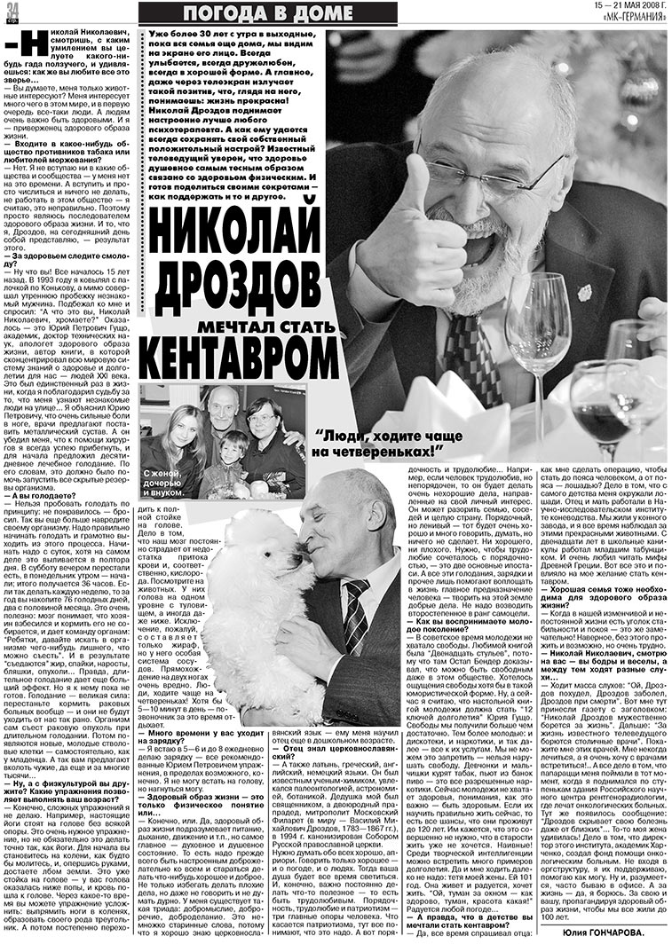 МК-Германия, газета. 2008 №20 стр.34