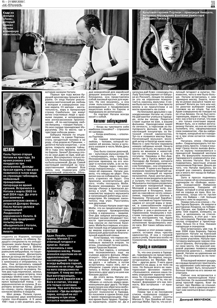 МК-Германия (газета). 2008 год, номер 20, стр. 39