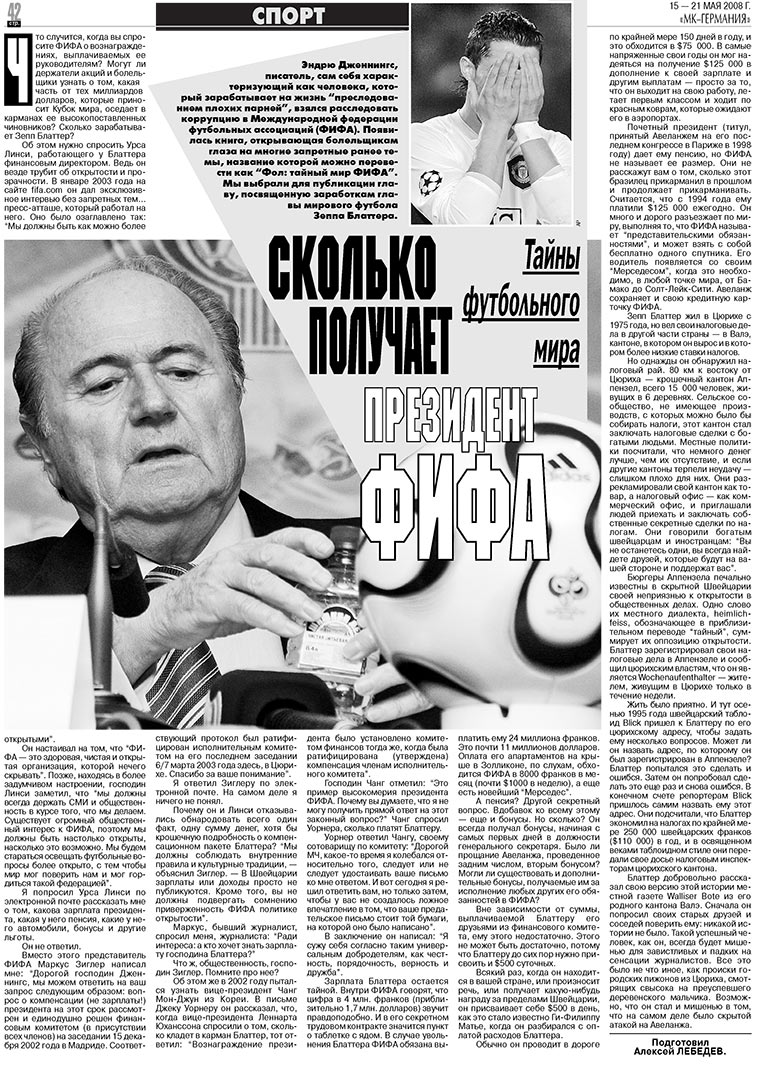 МК-Германия, газета. 2008 №20 стр.42