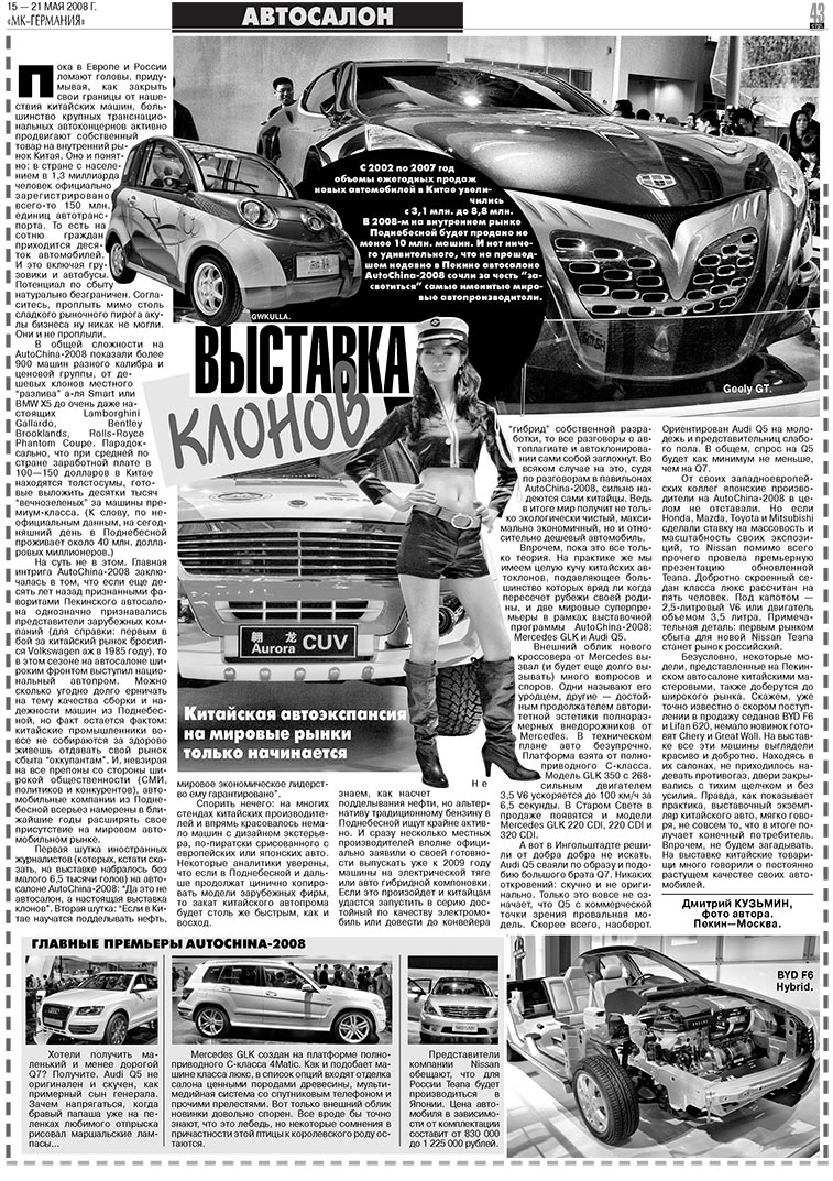 МК-Германия (газета). 2008 год, номер 20, стр. 43