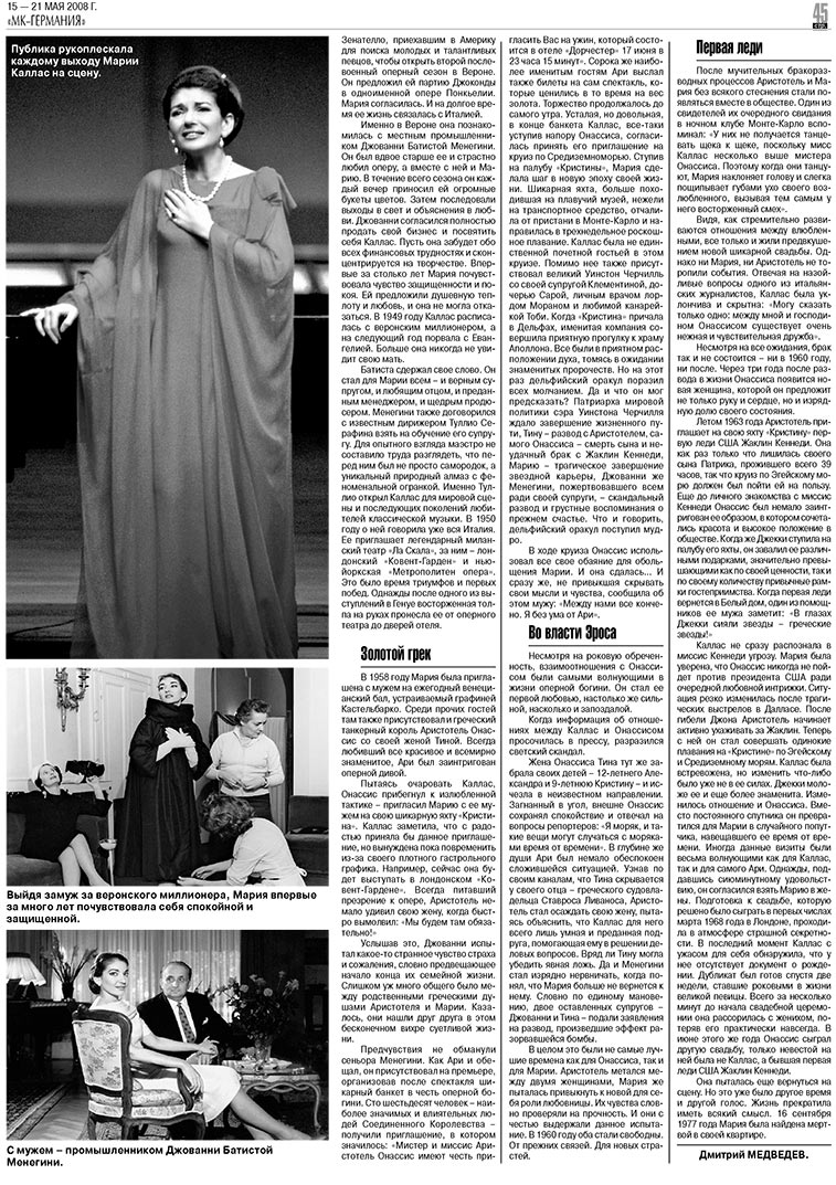 МК-Германия (газета). 2008 год, номер 20, стр. 45