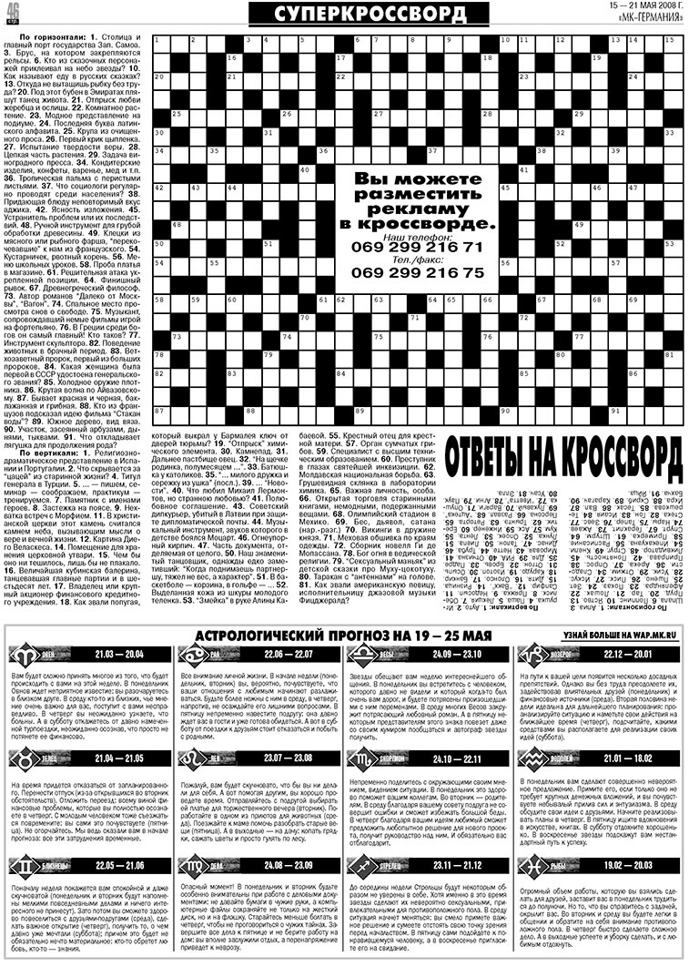 МК-Германия, газета. 2008 №20 стр.46