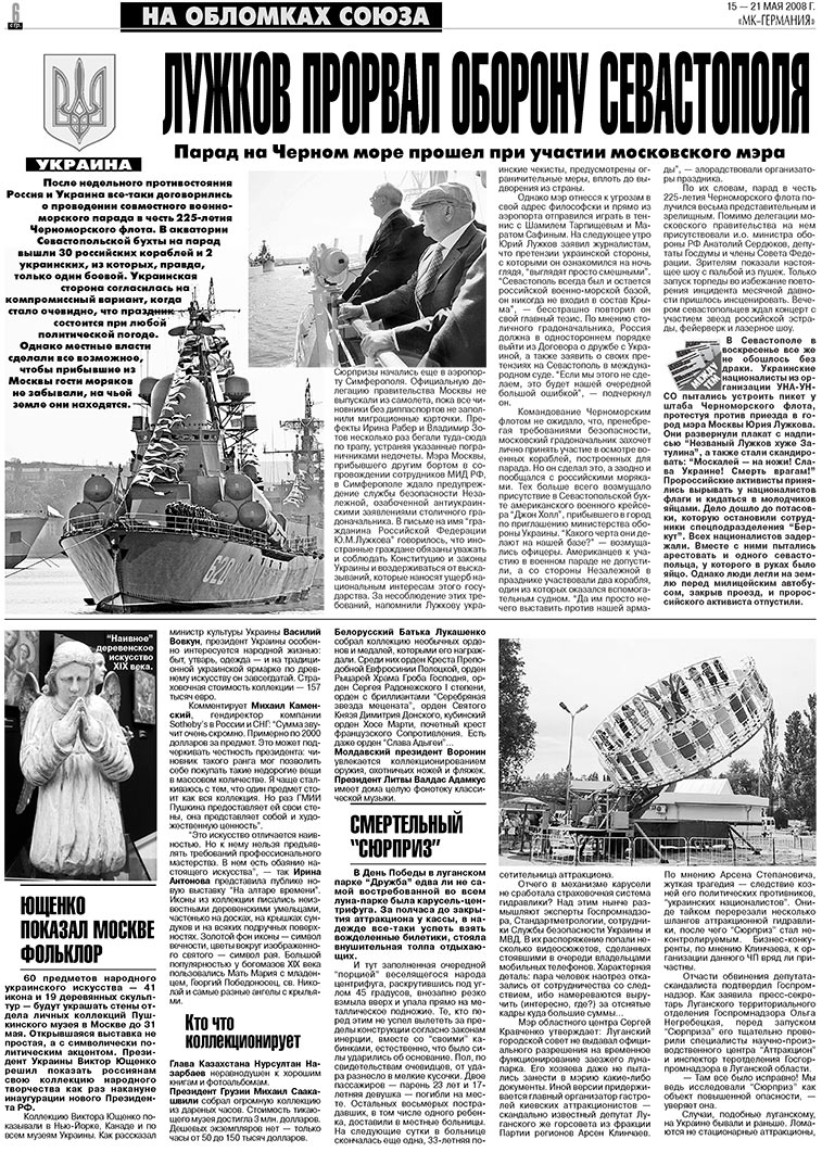 МК-Германия, газета. 2008 №20 стр.6