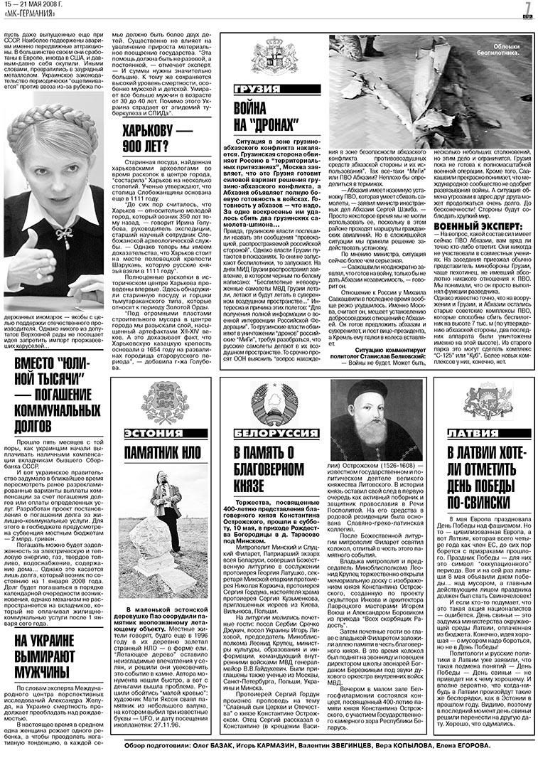 МК-Германия (газета). 2008 год, номер 20, стр. 7