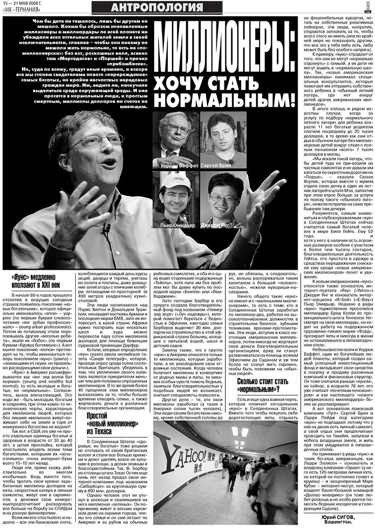 МК-Германия (газета). 2008 год, номер 20, стр. 9