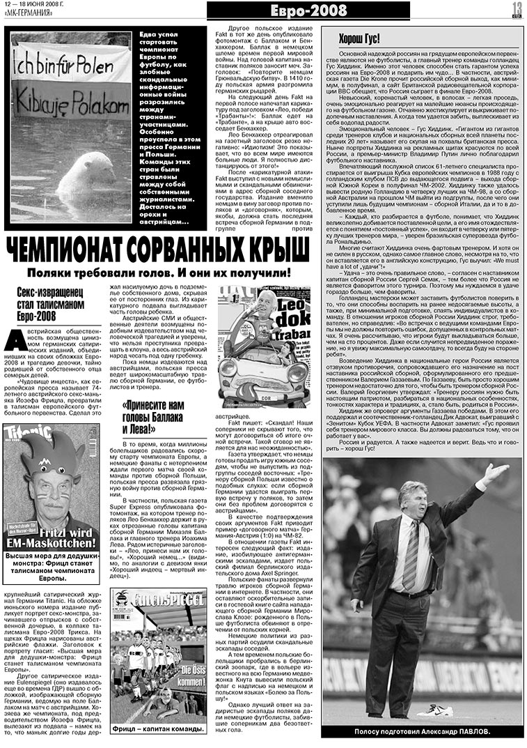 МК-Германия (газета). 2008 год, номер 24, стр. 13