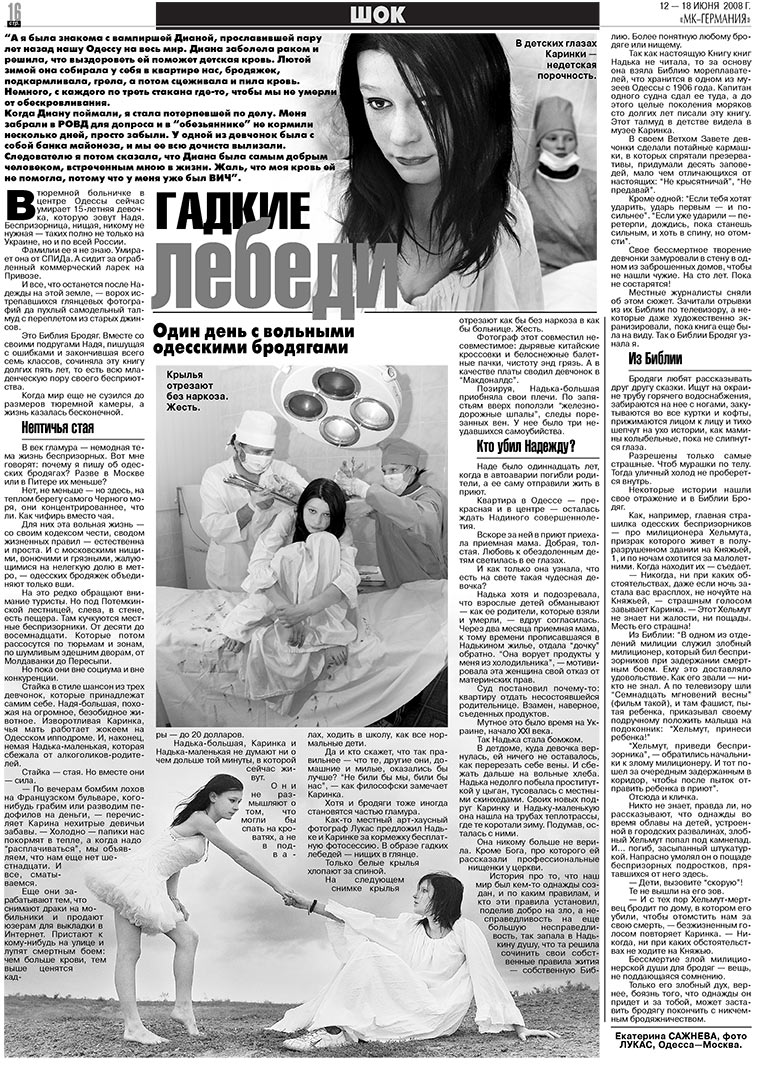 МК-Германия, газета. 2008 №24 стр.16