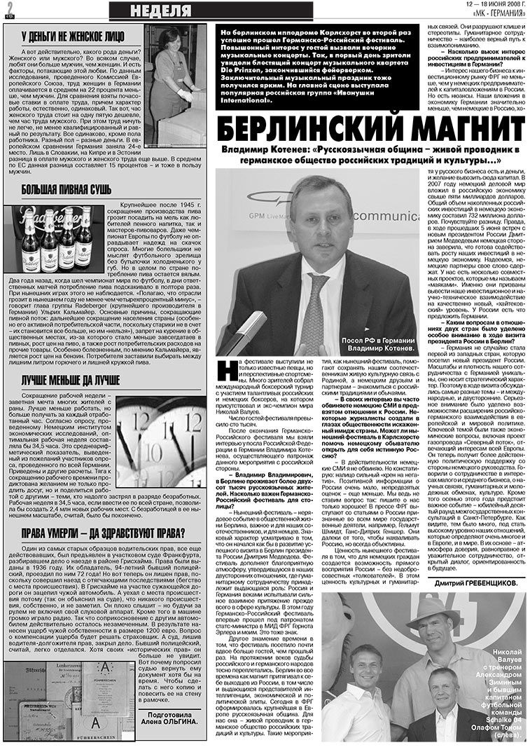 МК-Германия, газета. 2008 №24 стр.2