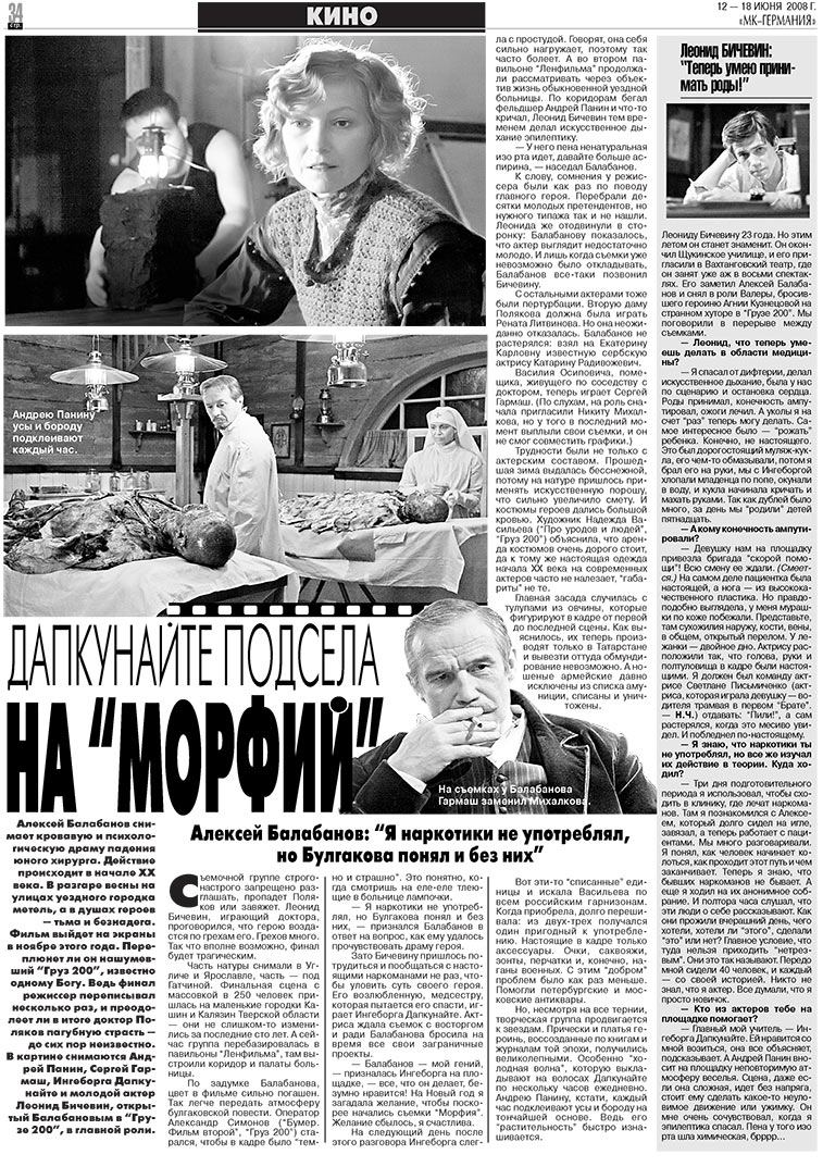 МК-Германия (газета). 2008 год, номер 24, стр. 34