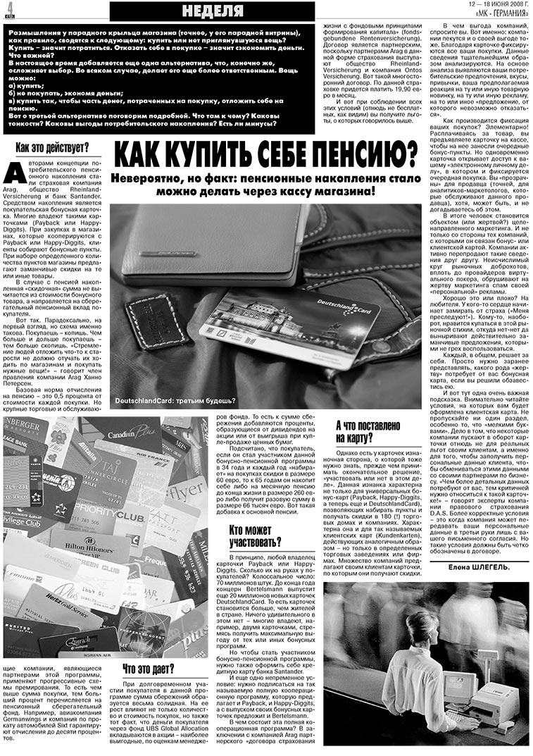 МК-Германия, газета. 2008 №24 стр.4