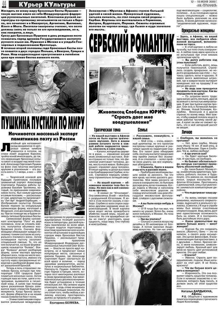 МК-Германия (газета). 2008 год, номер 24, стр. 44
