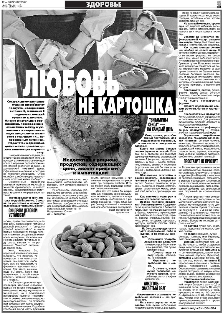 МК-Германия (газета). 2008 год, номер 24, стр. 45