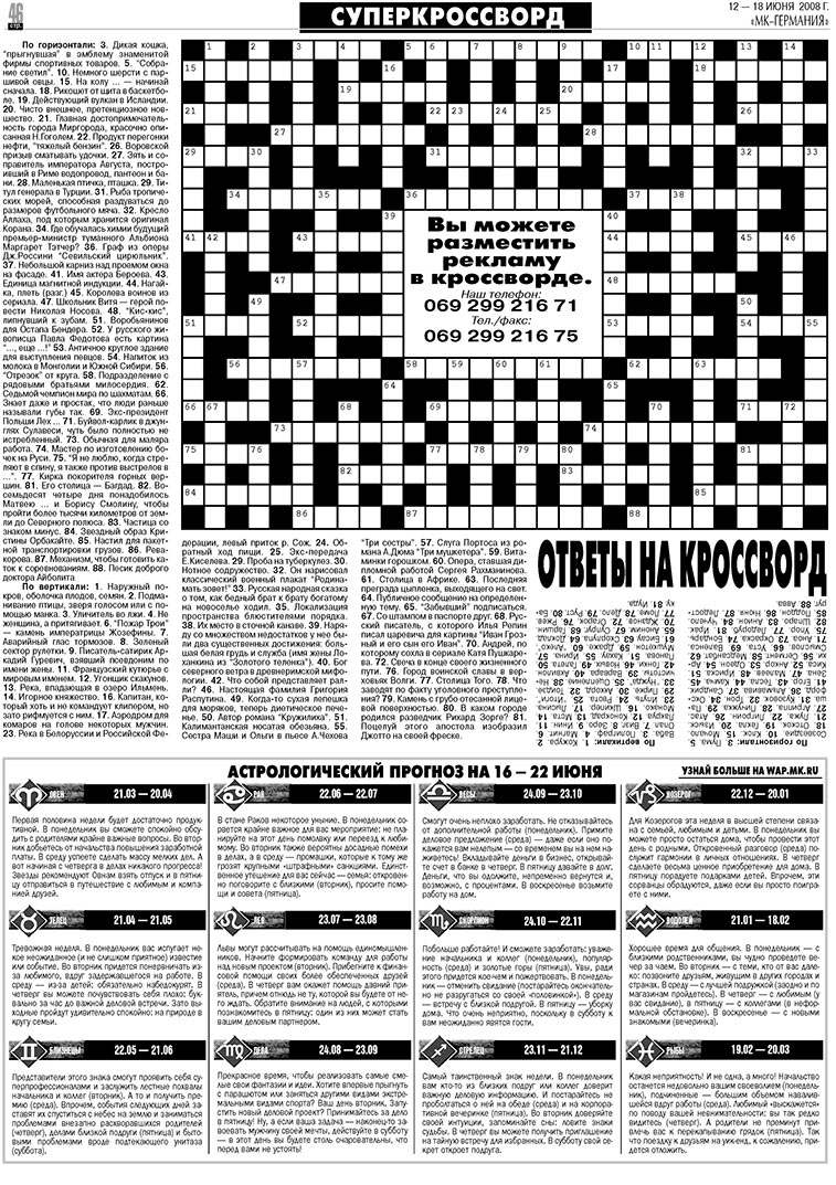 МК-Германия (газета). 2008 год, номер 24, стр. 46