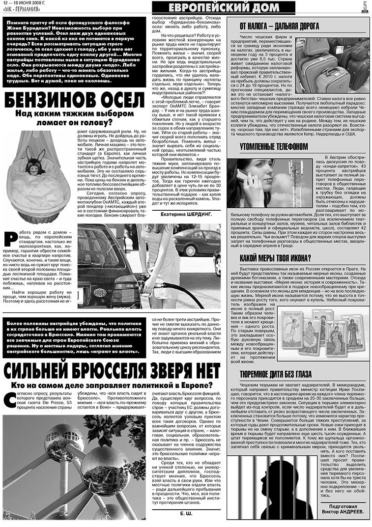 МК-Германия, газета. 2008 №24 стр.5