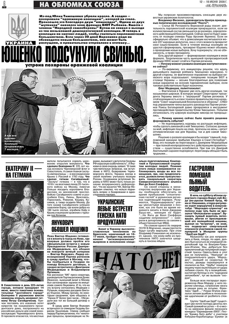 МК-Германия, газета. 2008 №24 стр.6
