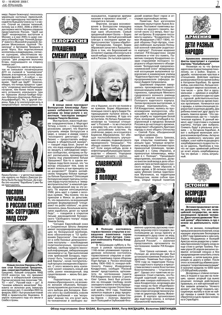 МК-Германия (газета). 2008 год, номер 24, стр. 7