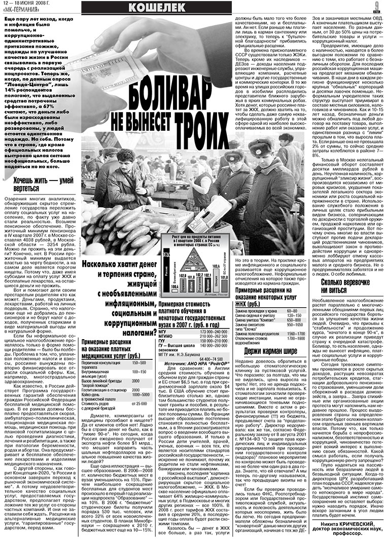 МК-Германия (газета). 2008 год, номер 24, стр. 9