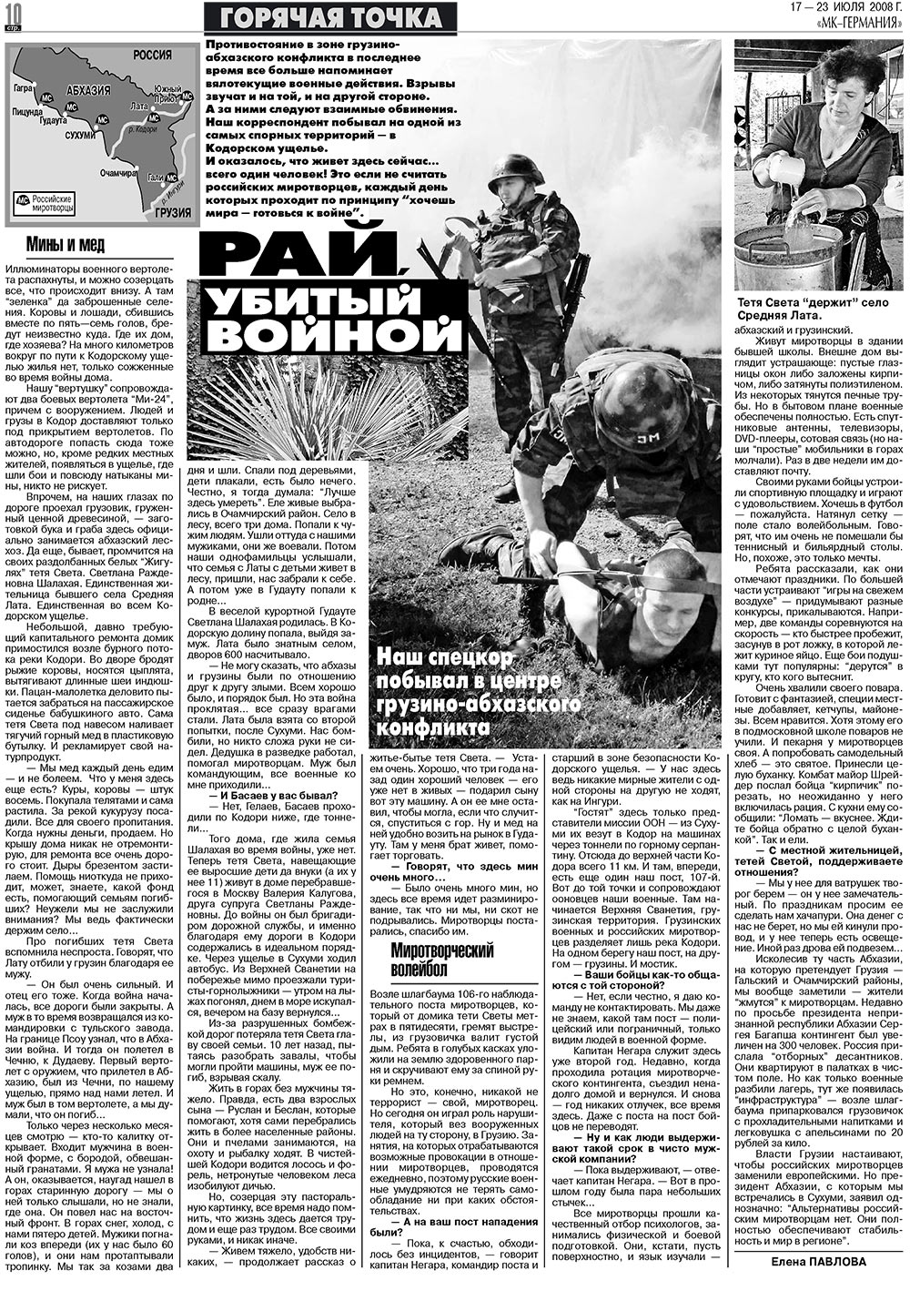 МК-Германия (газета). 2008 год, номер 29, стр. 10