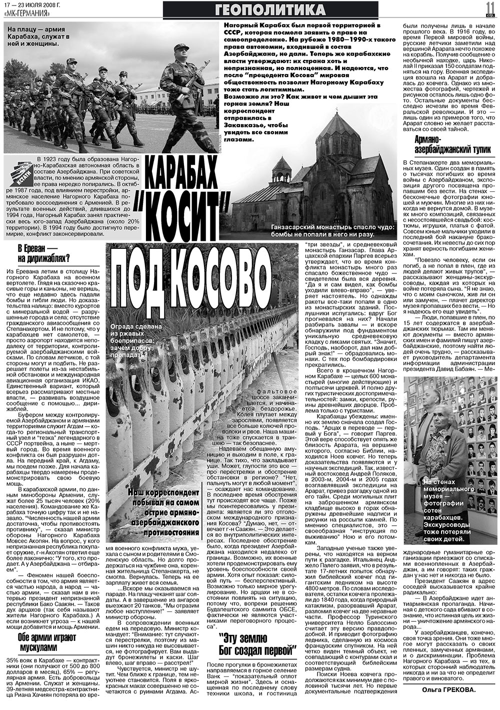 МК-Германия (газета). 2008 год, номер 29, стр. 11