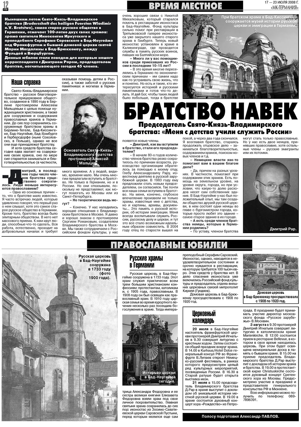 МК-Германия (газета). 2008 год, номер 29, стр. 12