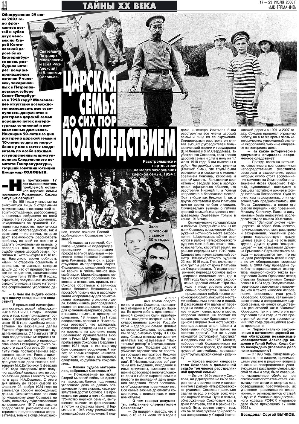 МК-Германия (газета). 2008 год, номер 29, стр. 14