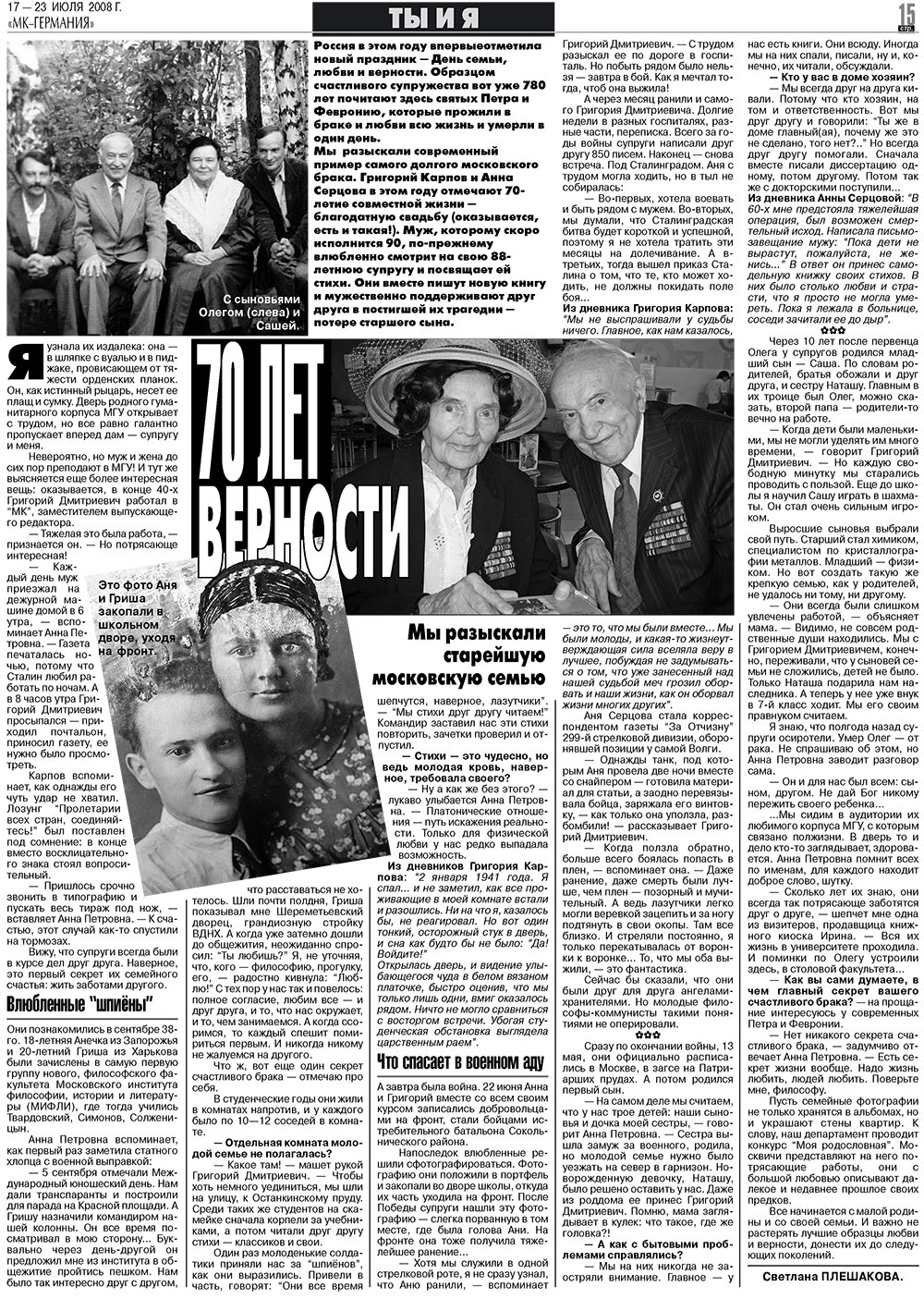 МК-Германия (газета). 2008 год, номер 29, стр. 15