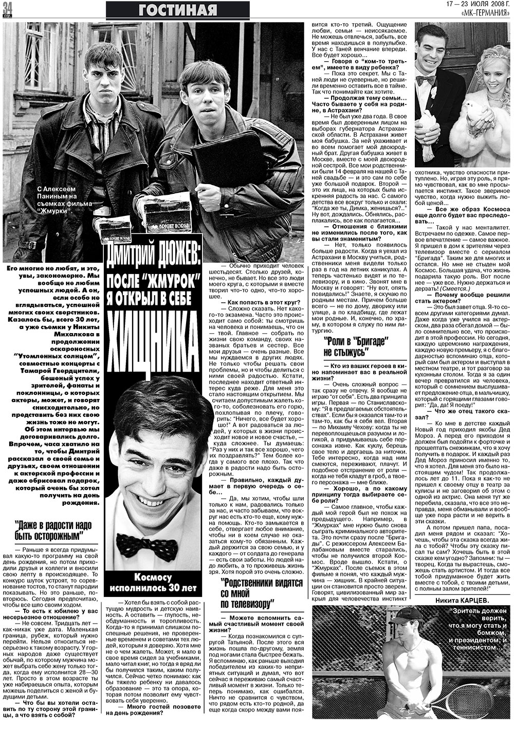МК-Германия (газета). 2008 год, номер 29, стр. 34