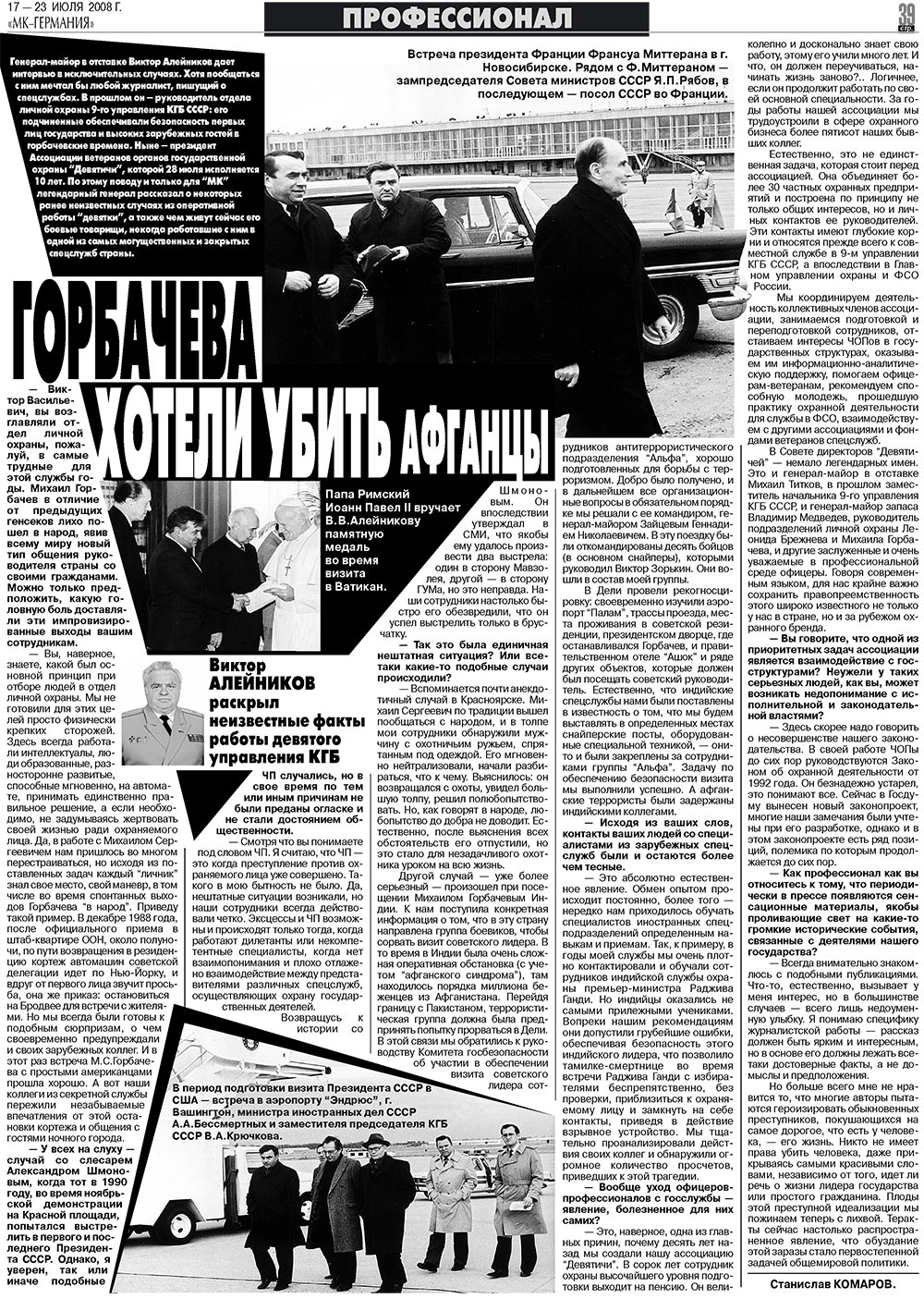 МК-Германия (газета). 2008 год, номер 29, стр. 39