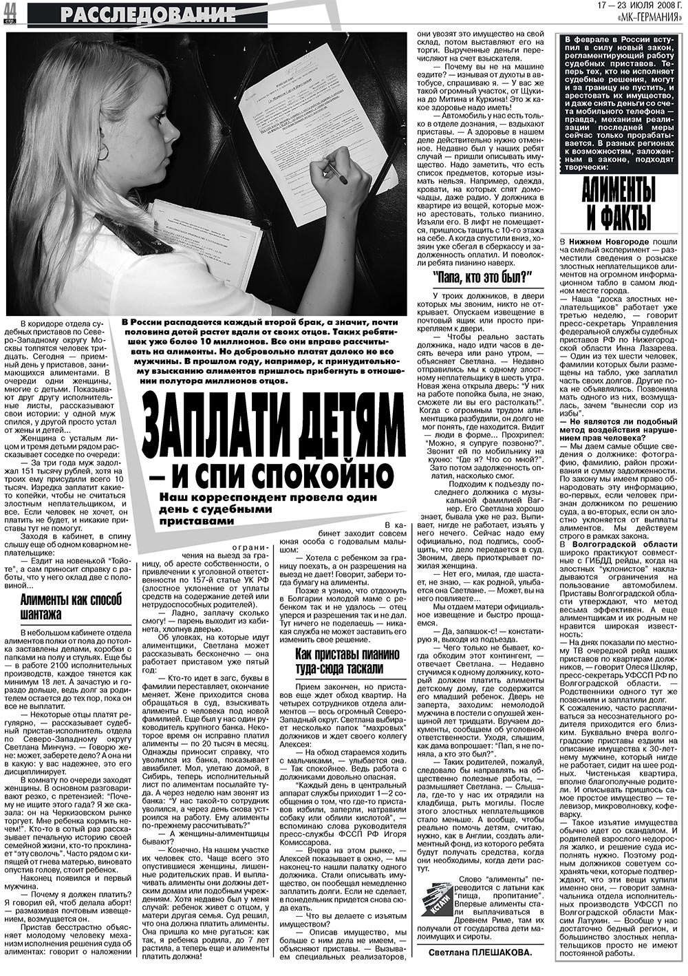 МК-Германия, газета. 2008 №29 стр.44