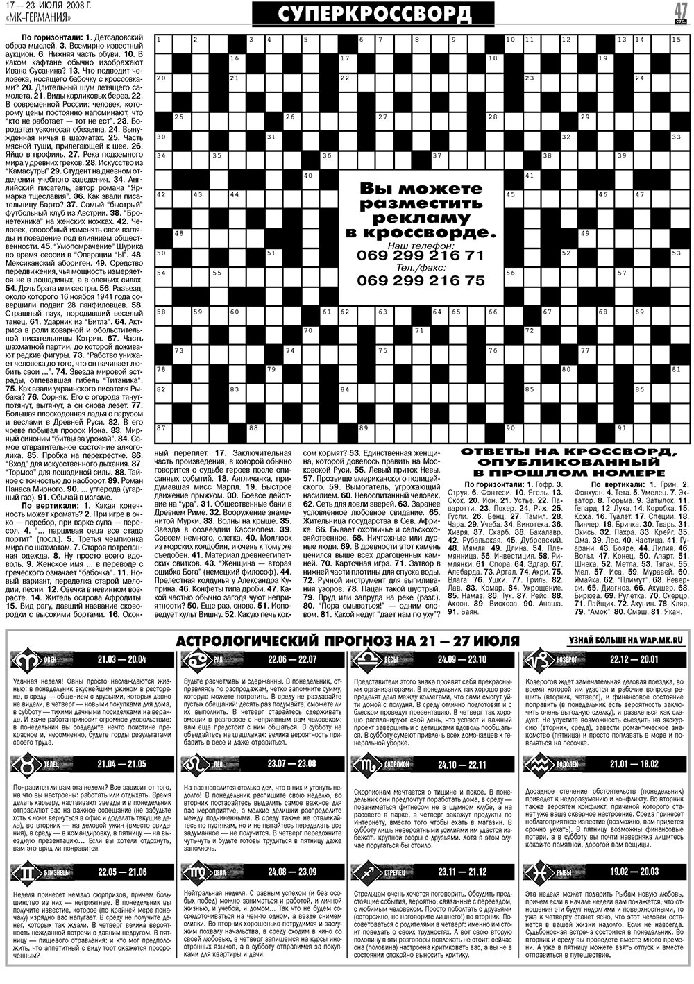 МК-Германия (газета). 2008 год, номер 29, стр. 47