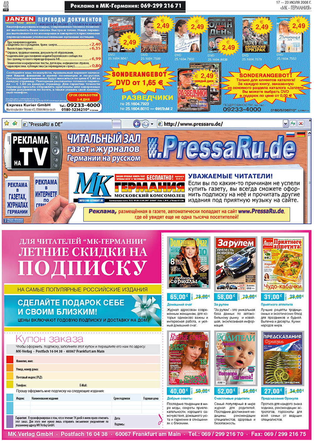МК-Германия, газета. 2008 №29 стр.48