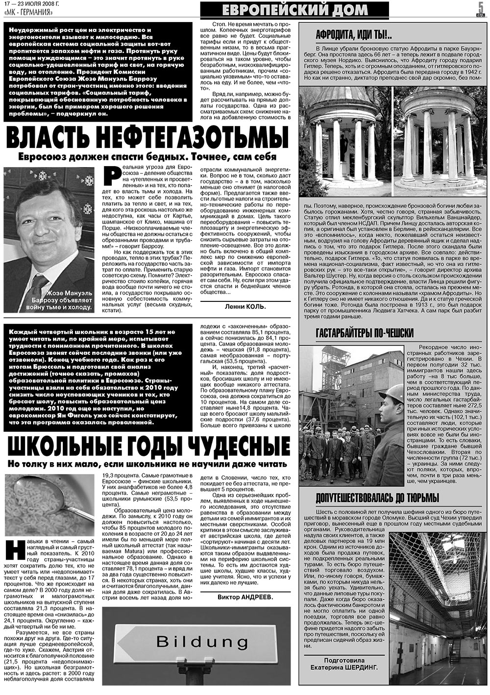 МК-Германия (газета). 2008 год, номер 29, стр. 5
