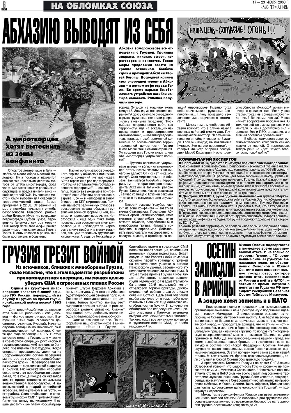 МК-Германия, газета. 2008 №29 стр.6